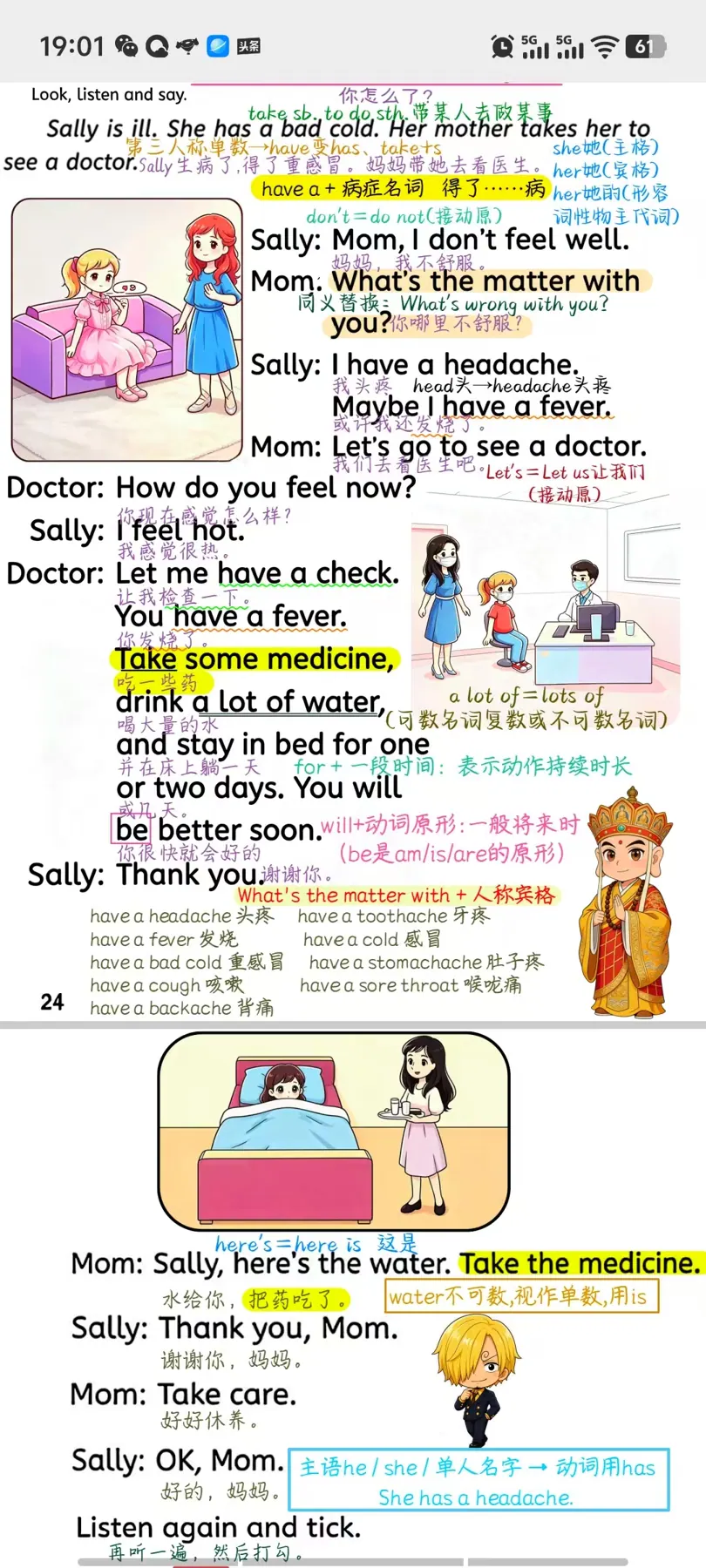 课文第24页带批注截图