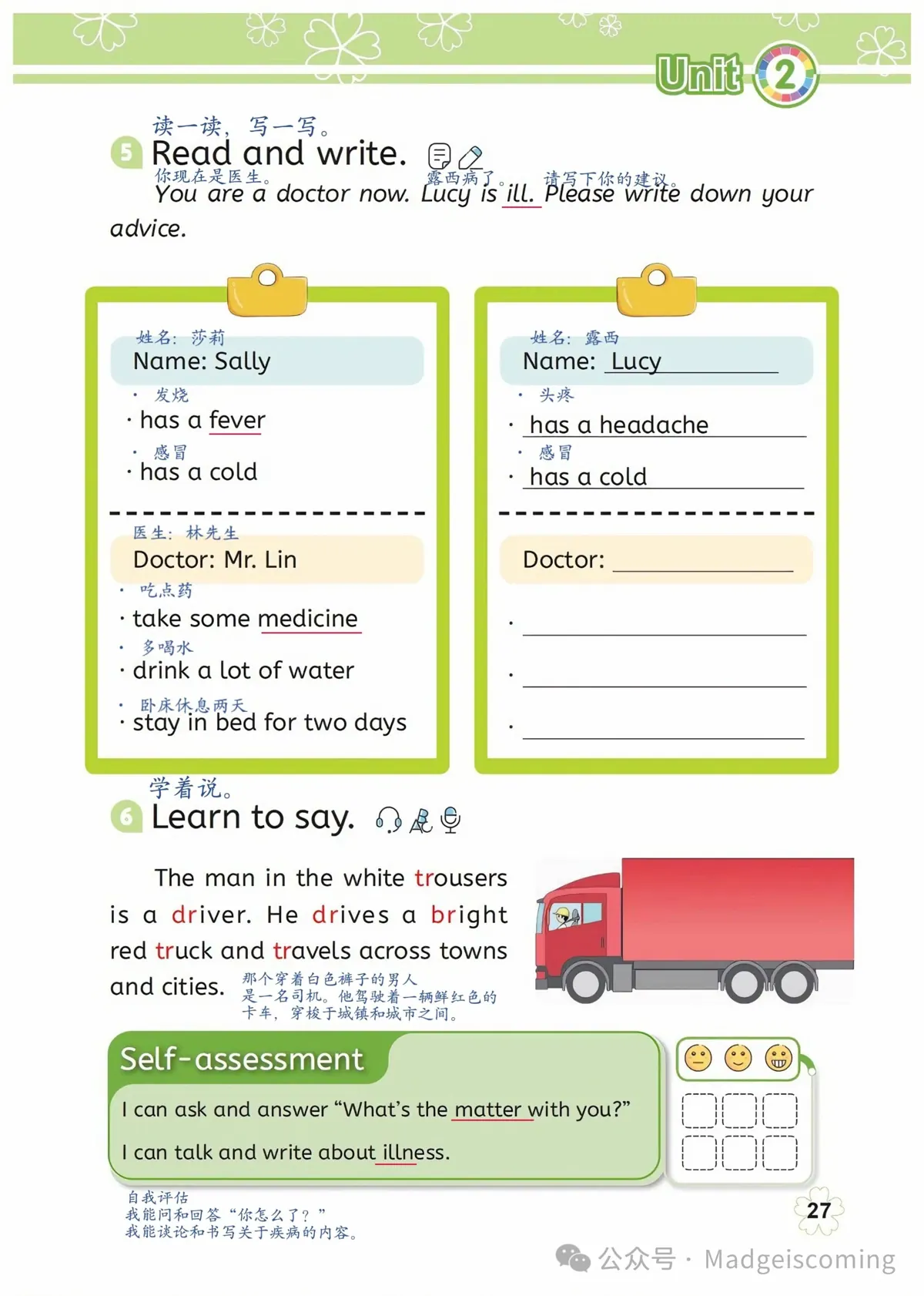 课本第27页：仿照医生建议写给 Lucy