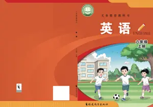 闽教版英语六年级上册封面
